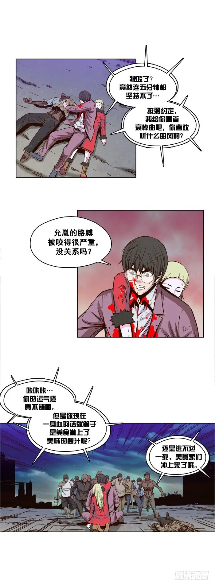 第19集 丧尸的美食 第13页