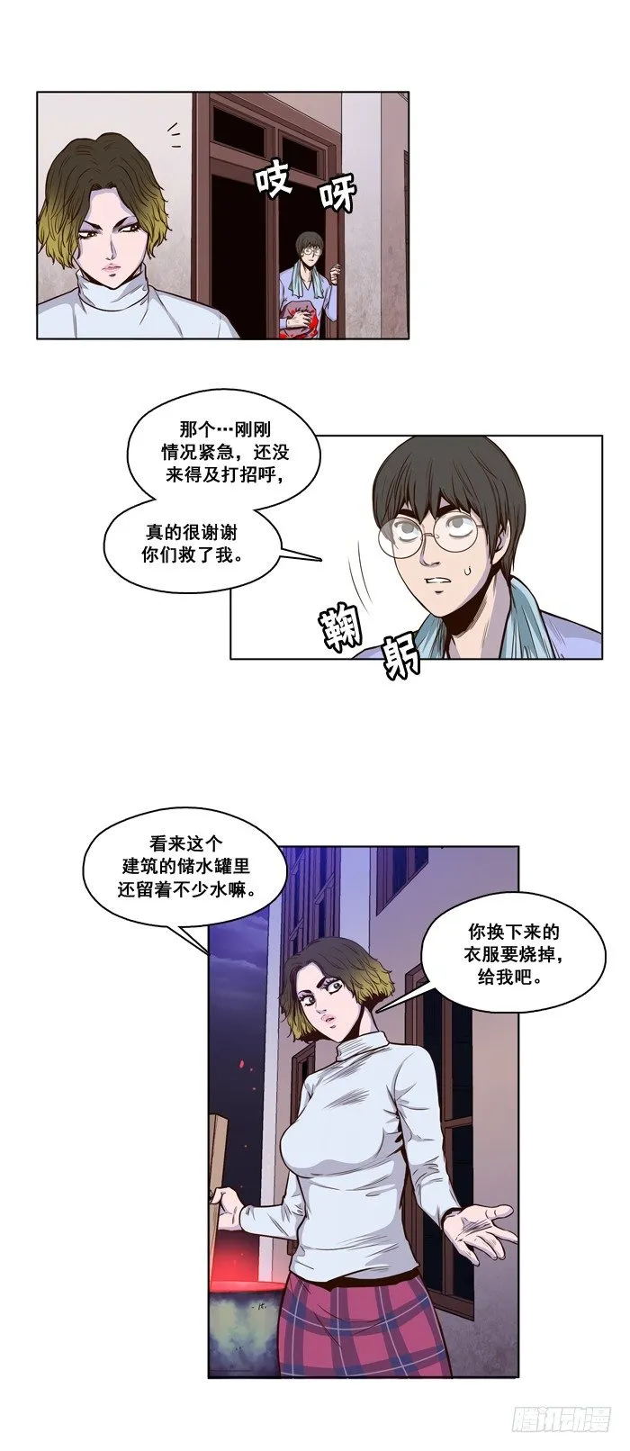 第21集 灾难下的效率 第4页