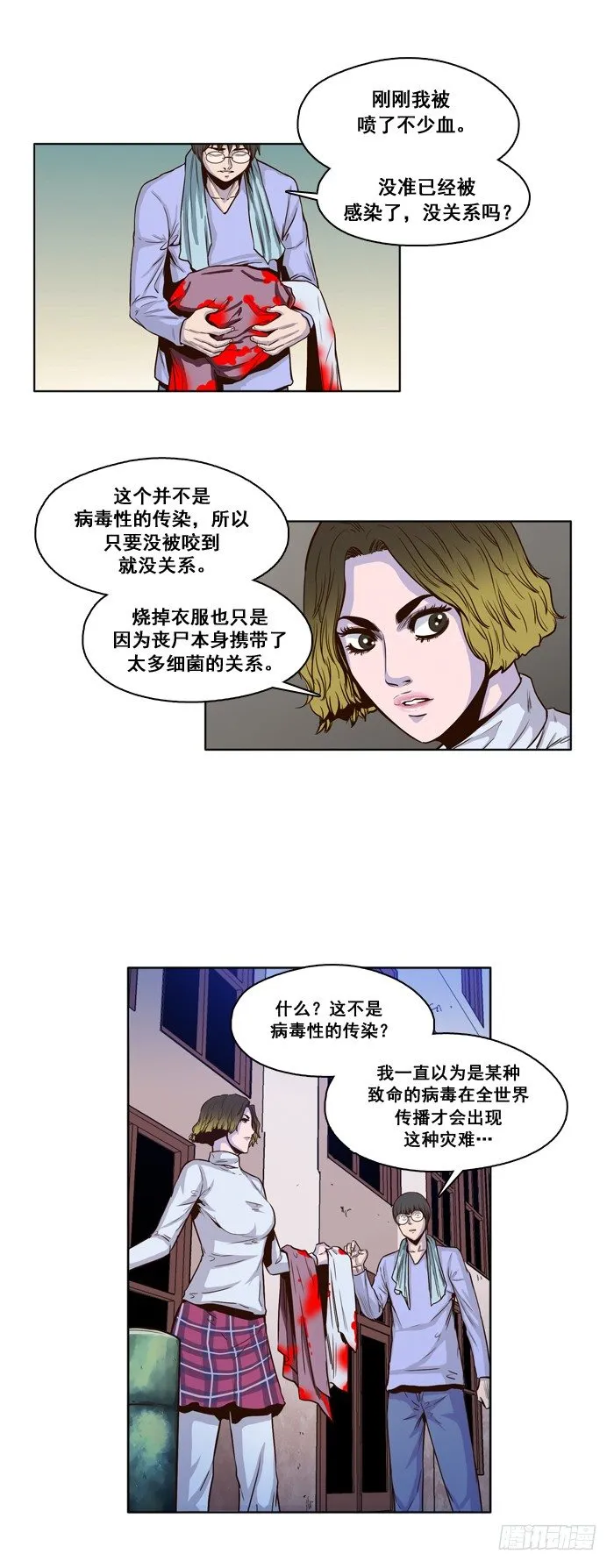 第21集 灾难下的效率 第5页