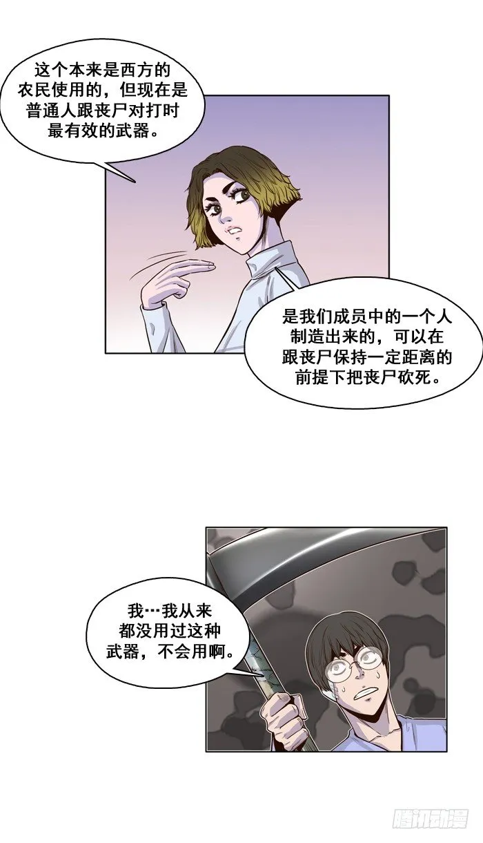 第21集 灾难下的效率 第7页
