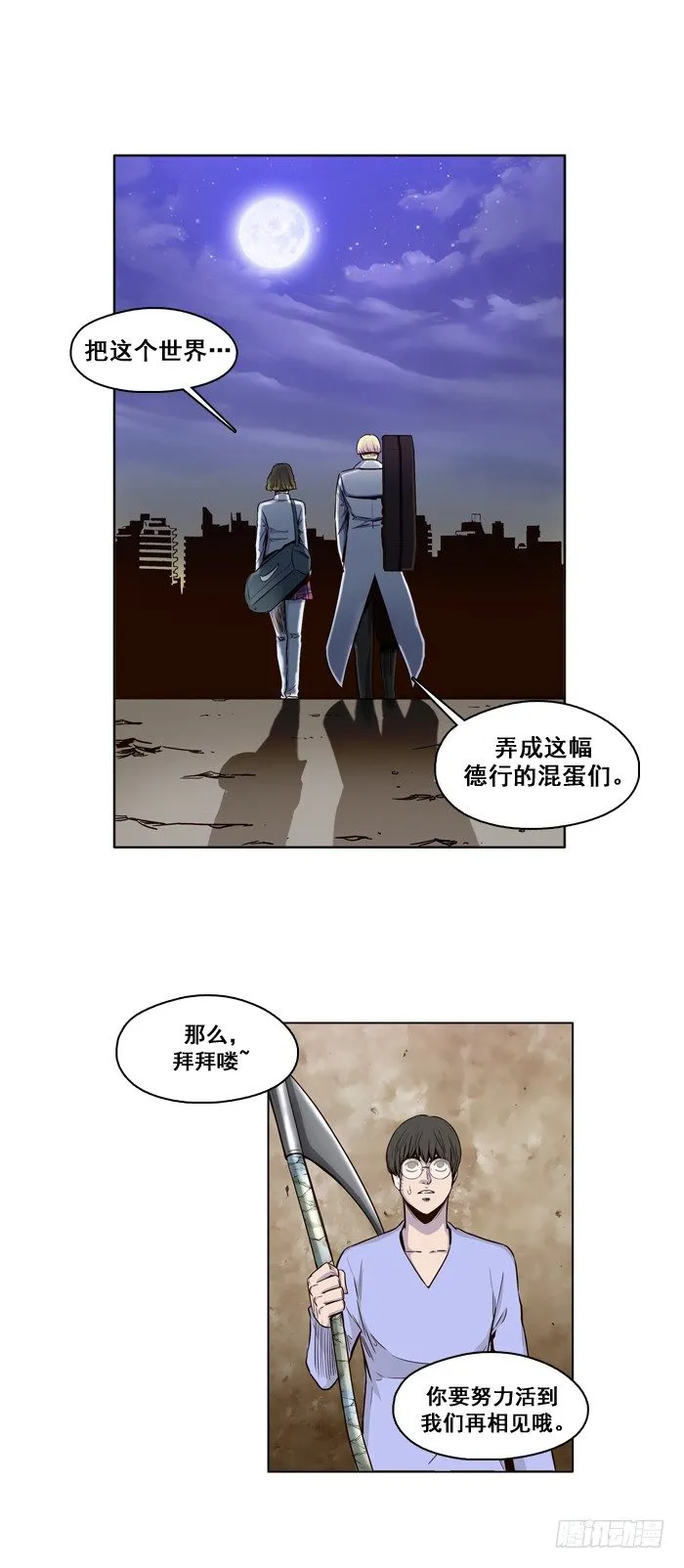 第21集 灾难下的效率 第11页