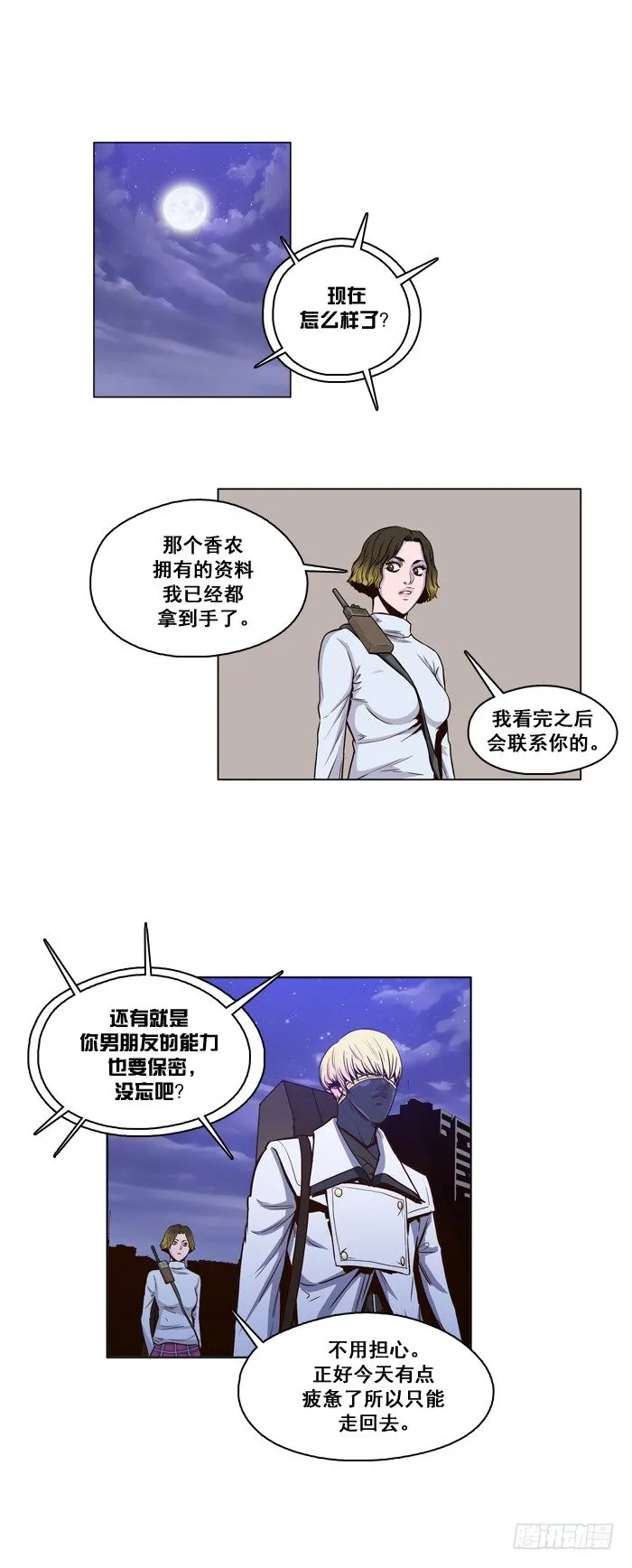 第21集 灾难下的效率 第13页