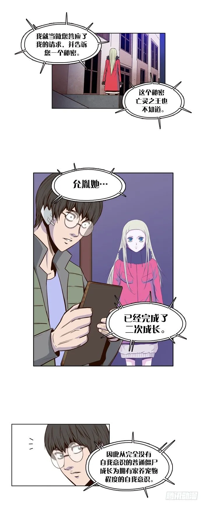 第22集 主人 第10页