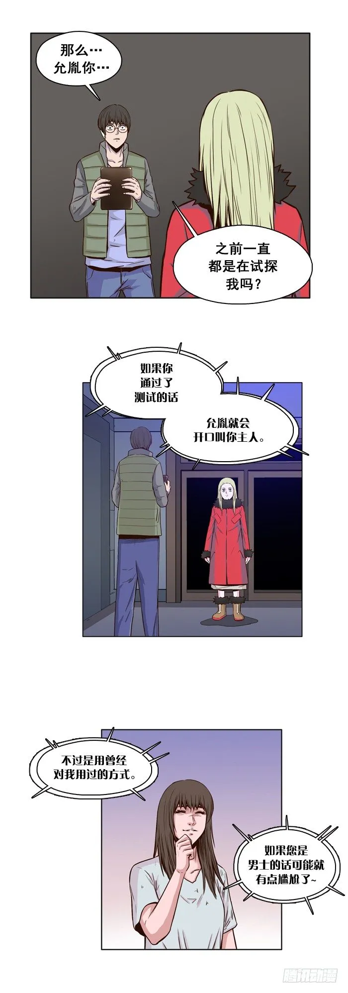 第22集 主人 第13页