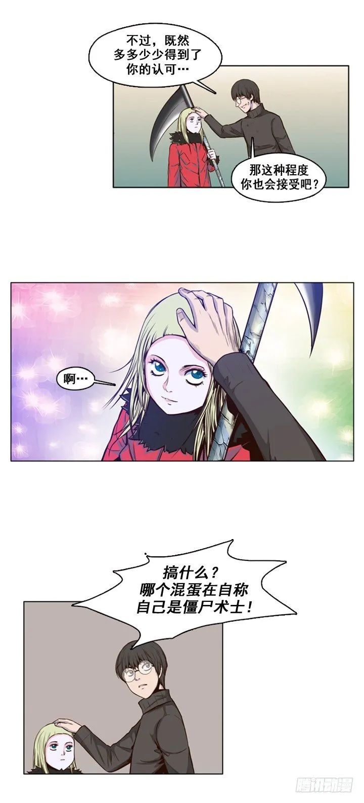 第24集 僵尸术士？！ 第12页