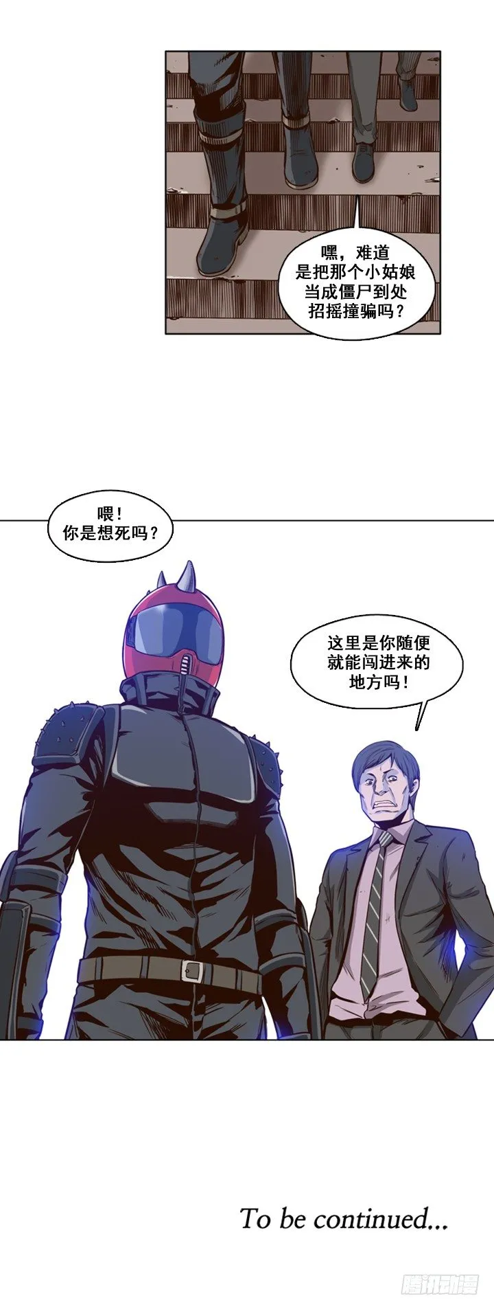 第24集 僵尸术士？！ 第13页