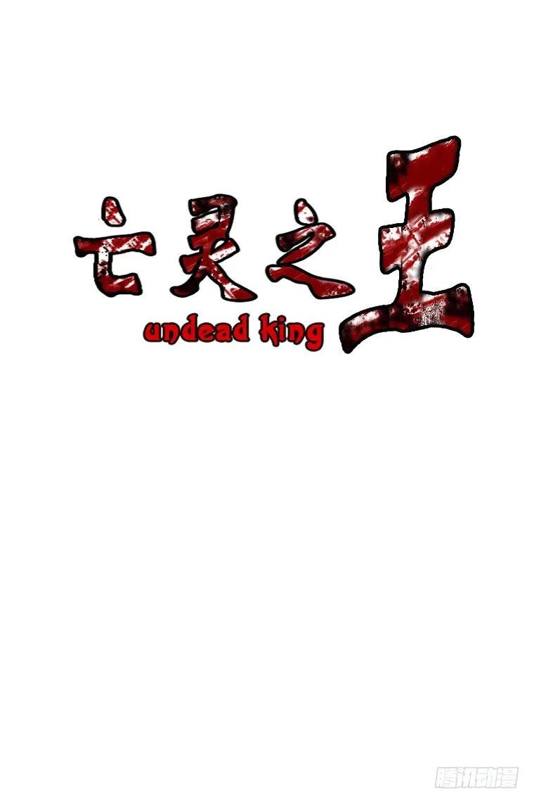 第24集 僵尸术士？！ 第14页