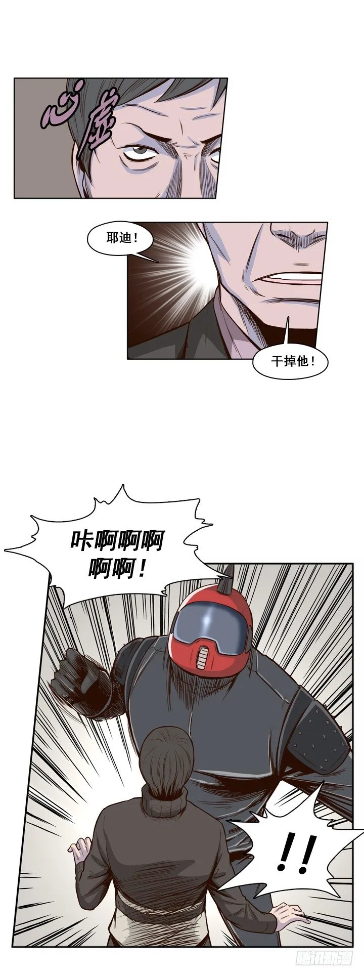 第25集 一言不合 第4页