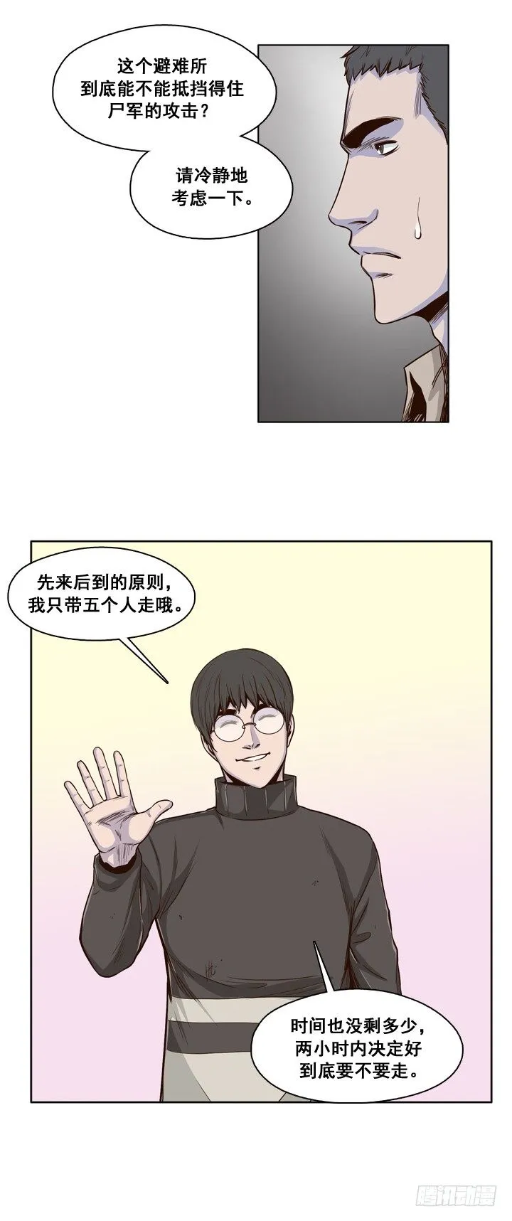 第28集 向允胤学习！ 第8页
