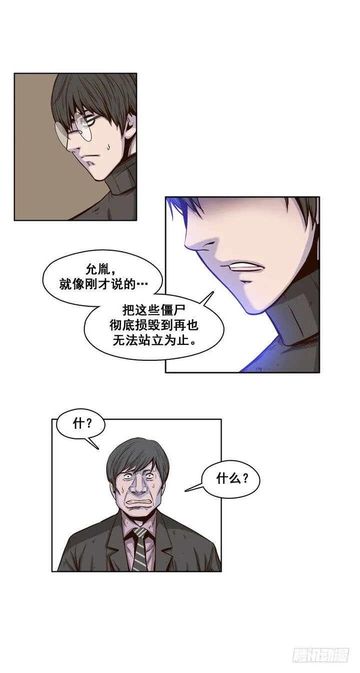 第30集 无路可退 第10页
