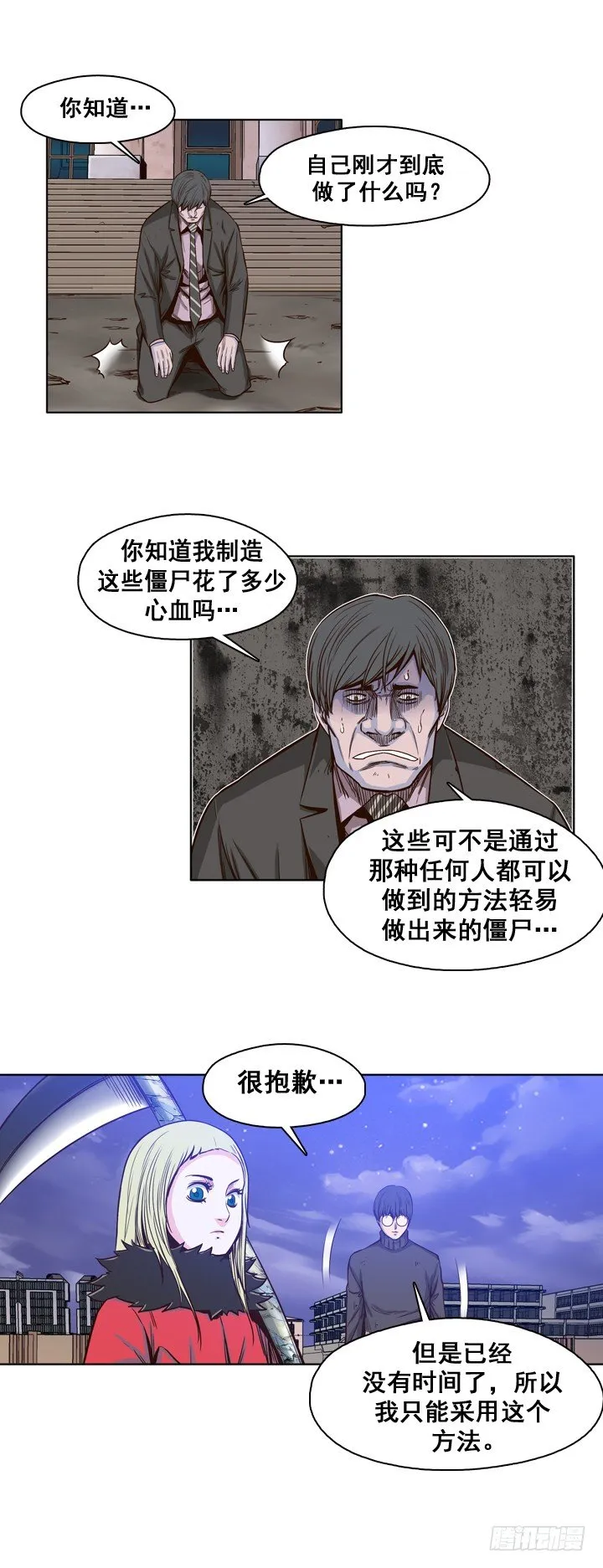 第30集 无路可退 第12页