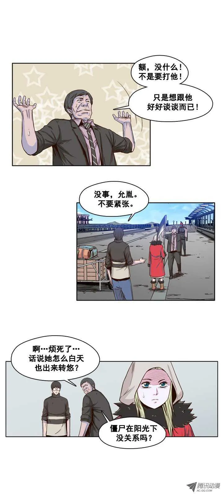 第31集 传统的僵尸制造法 第8页