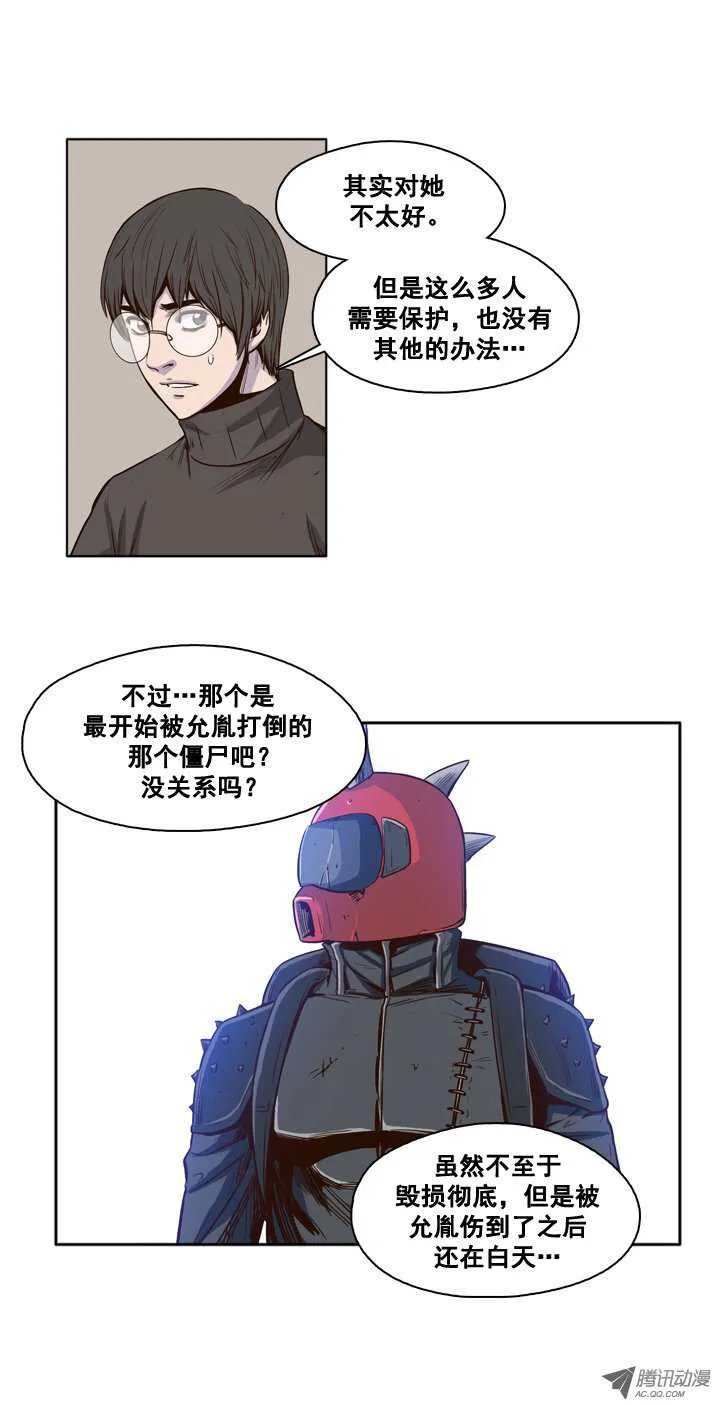 第31集 传统的僵尸制造法 第9页