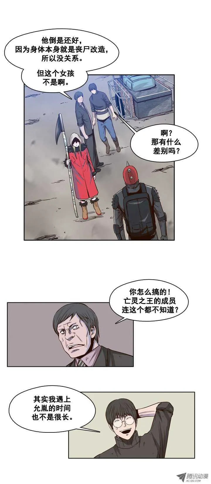第31集 传统的僵尸制造法 第10页
