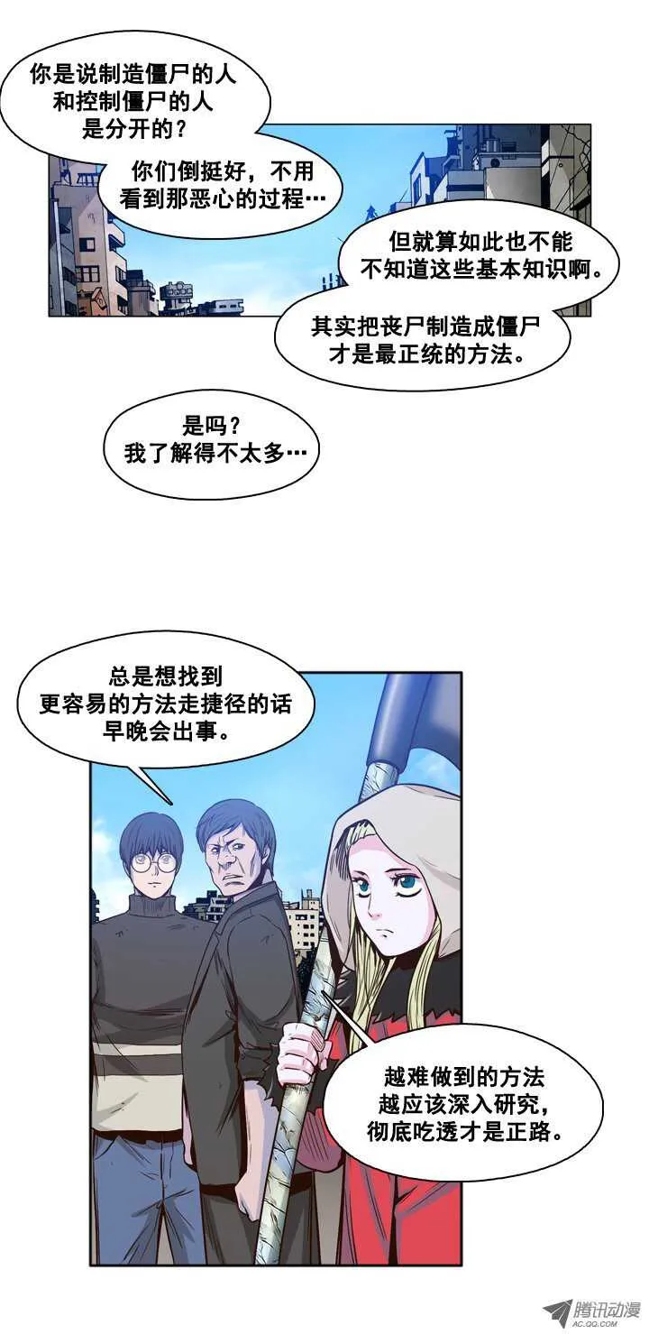 第31集 传统的僵尸制造法 第11页