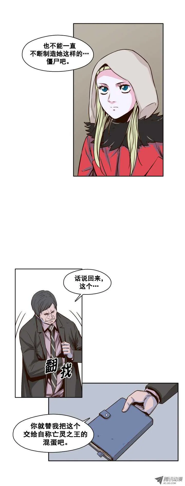 第31集 传统的僵尸制造法 第12页