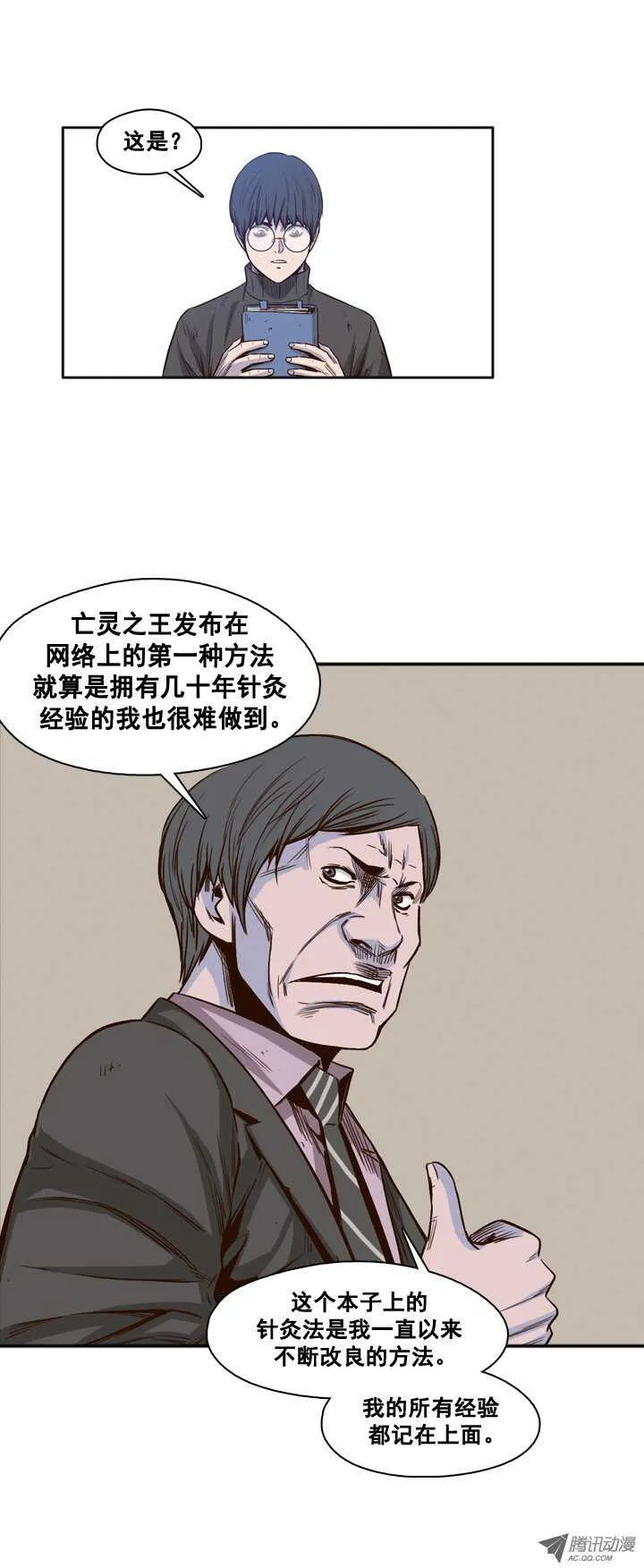 第31集 传统的僵尸制造法 第13页