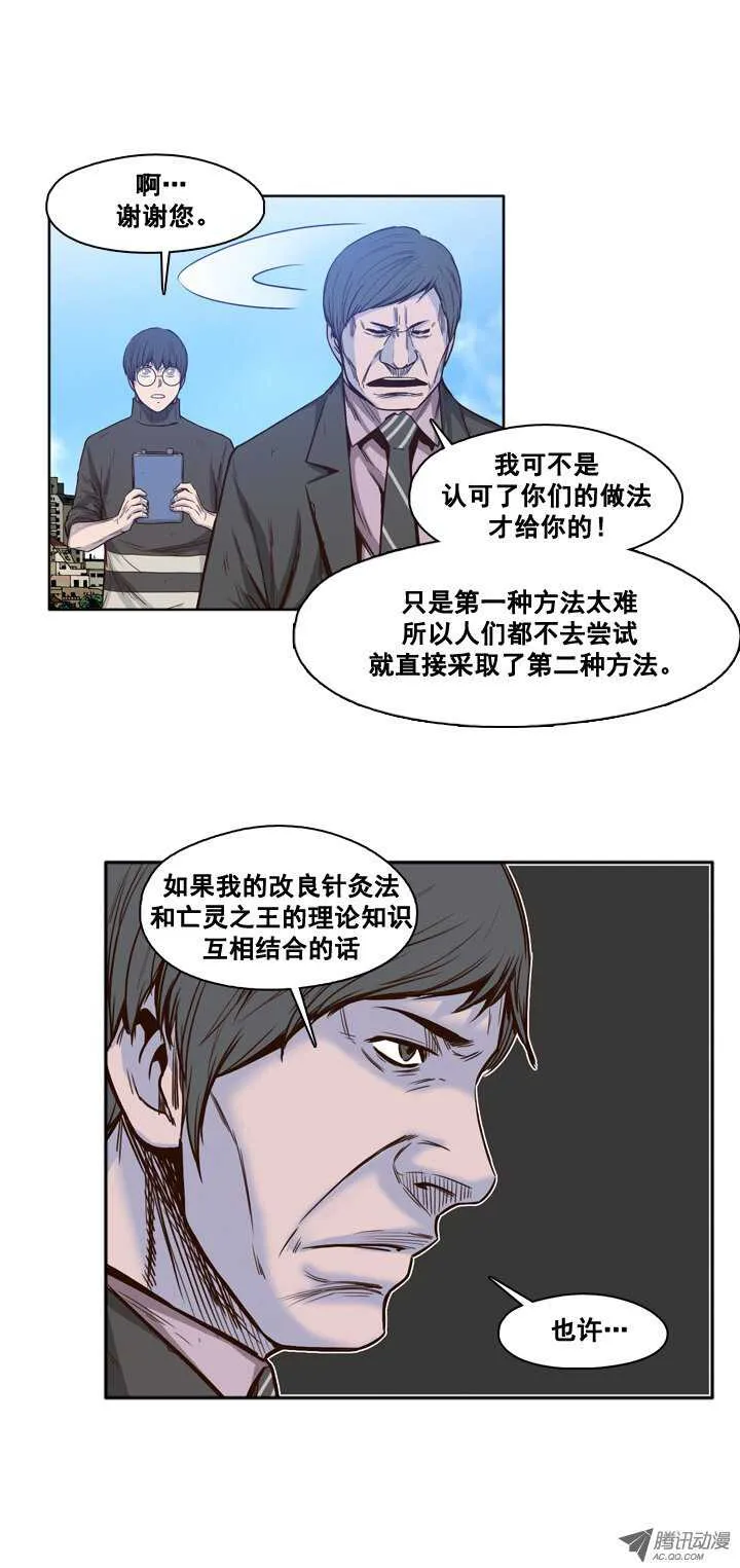 第31集 传统的僵尸制造法 第14页