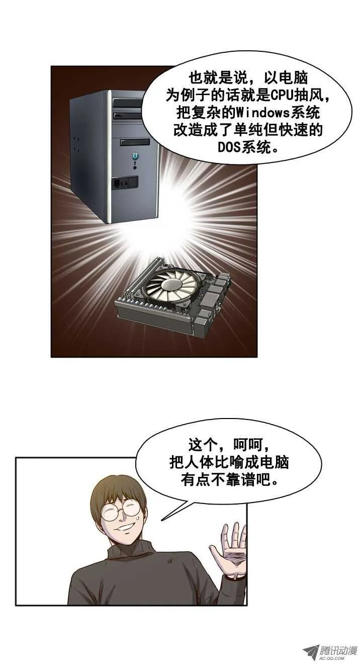 第32集 消失的尸军 第12页