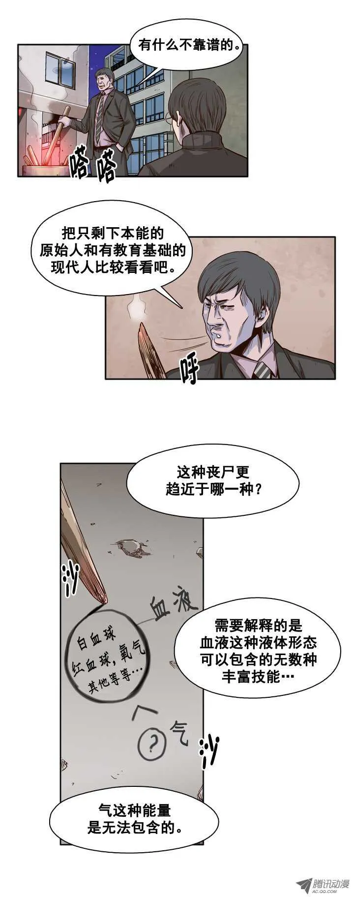 第32集 消失的尸军 第13页