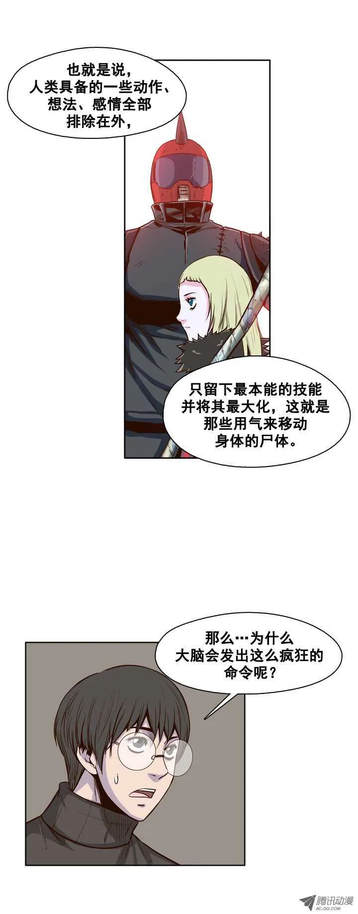 第32集 消失的尸军 第14页