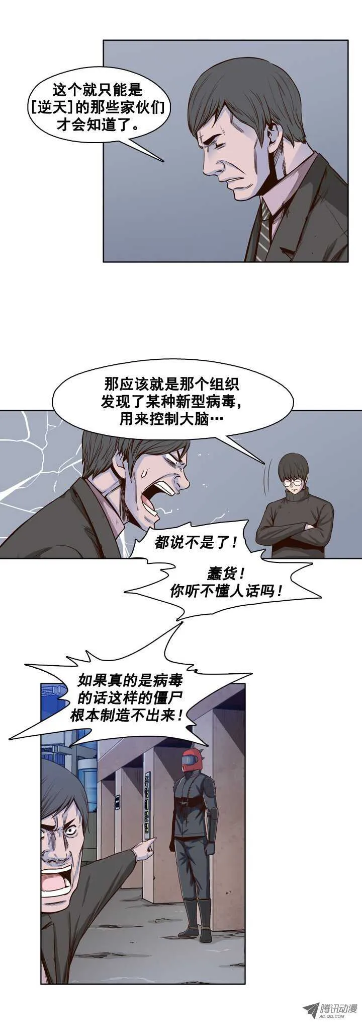 第32集 消失的尸军 第15页