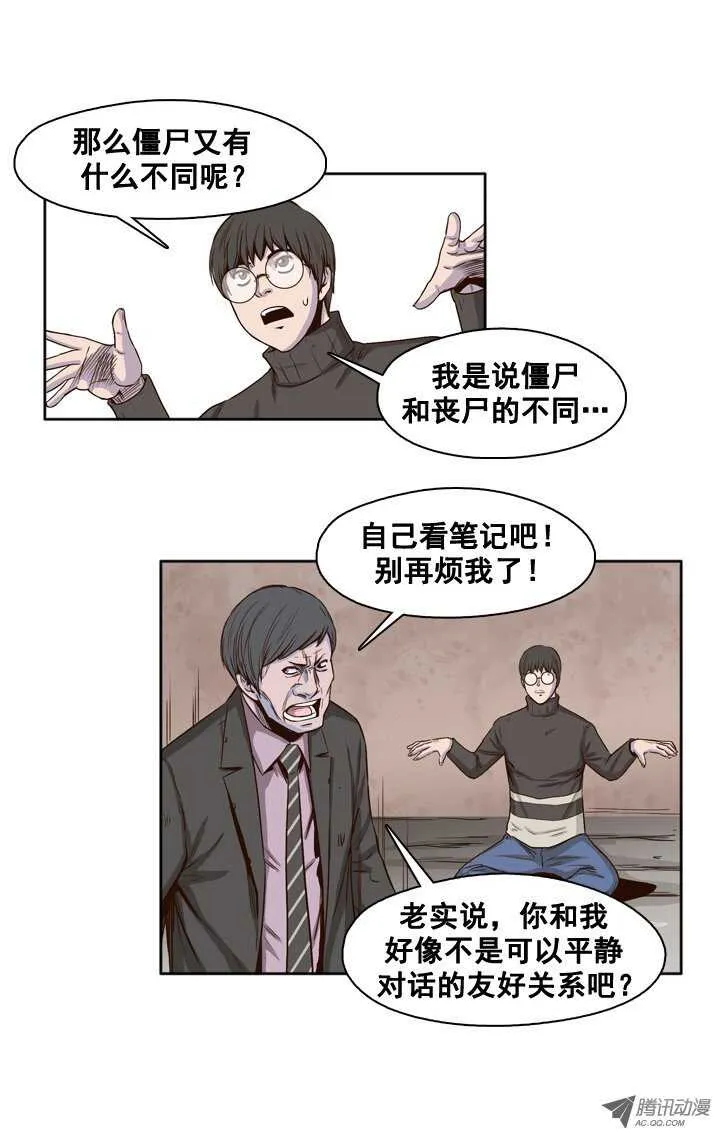 第32集 消失的尸军 第16页