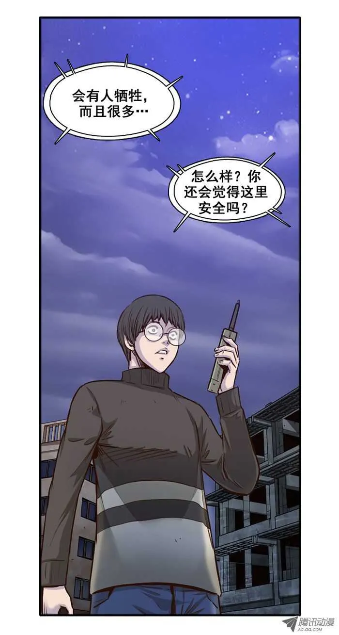 第33集 尸军包围避难所 第4页