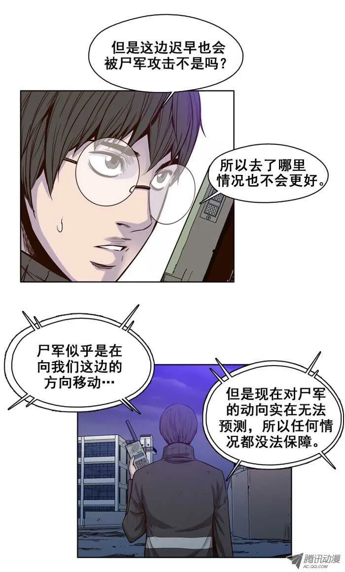 第33集 尸军包围避难所 第5页
