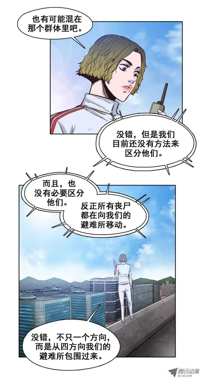 第33集 尸军包围避难所 第10页