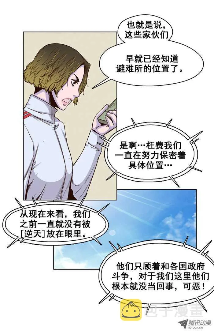 第33集 尸军包围避难所 第11页