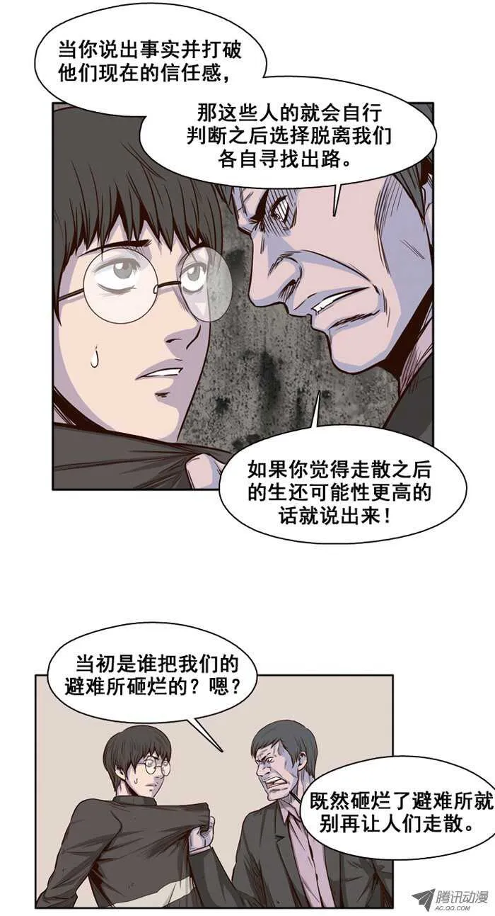 第34集 陷入两难境地 第6页