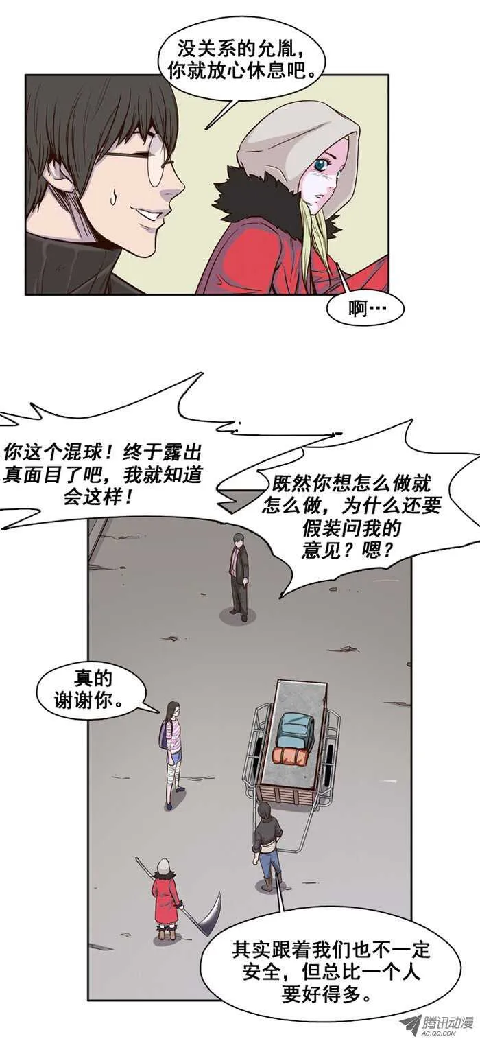 第35集 路遇生存者 第7页