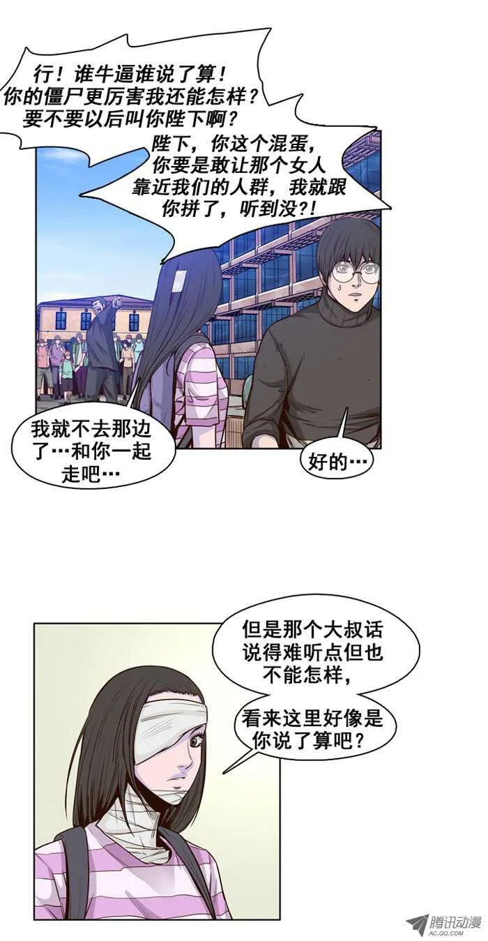 第35集 路遇生存者 第8页