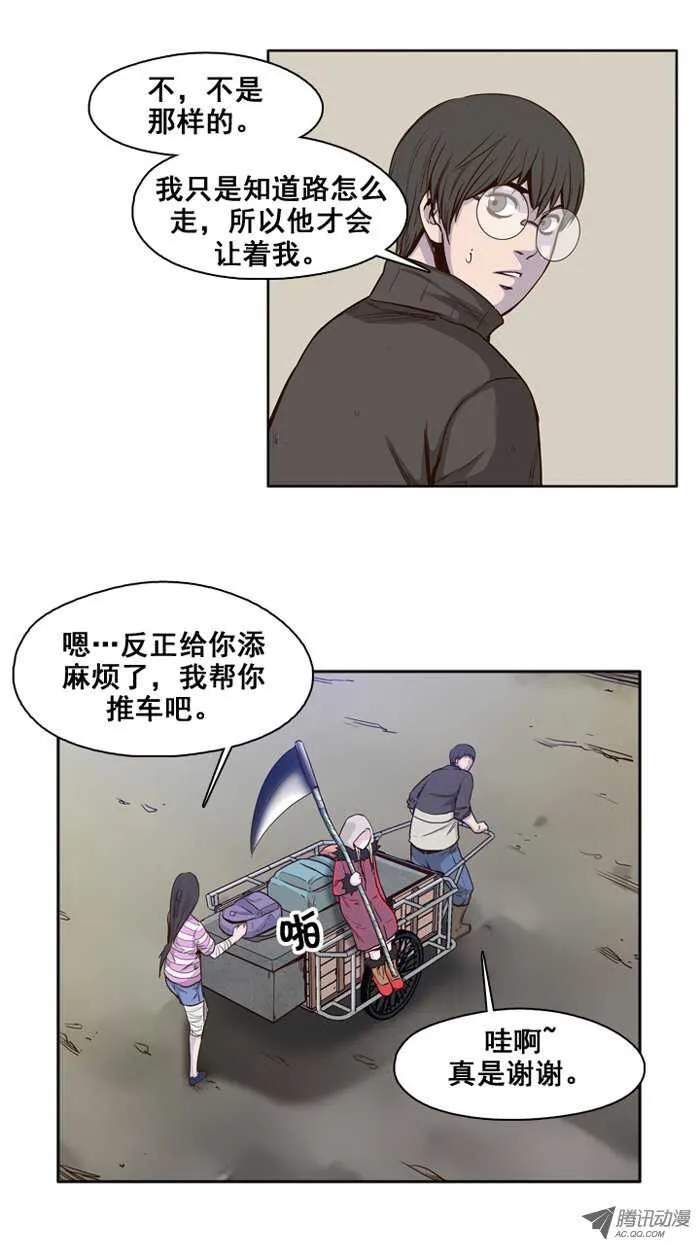 第35集 路遇生存者 第9页