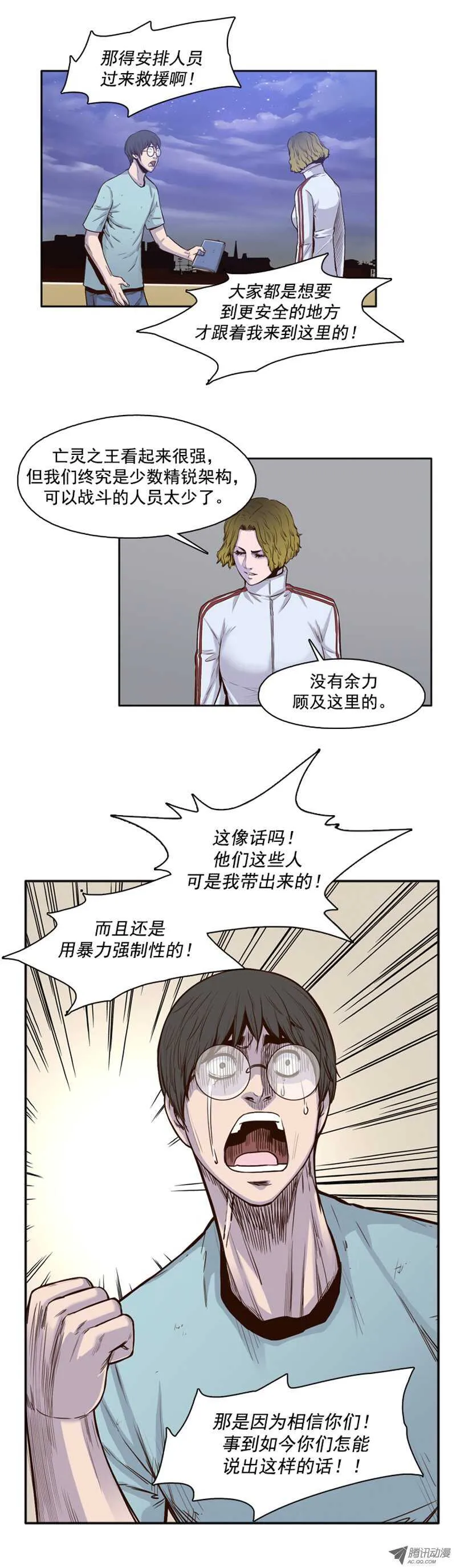 第37集 抛弃生存者 第2页