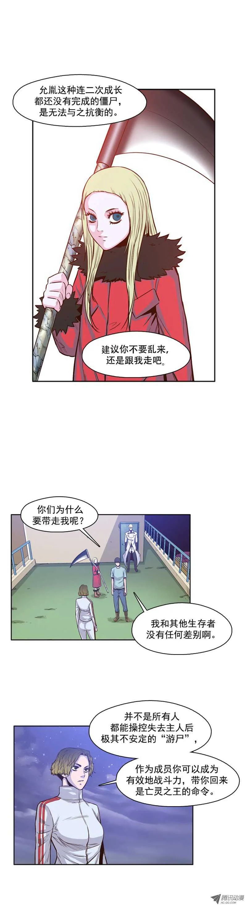 第37集 抛弃生存者 第4页