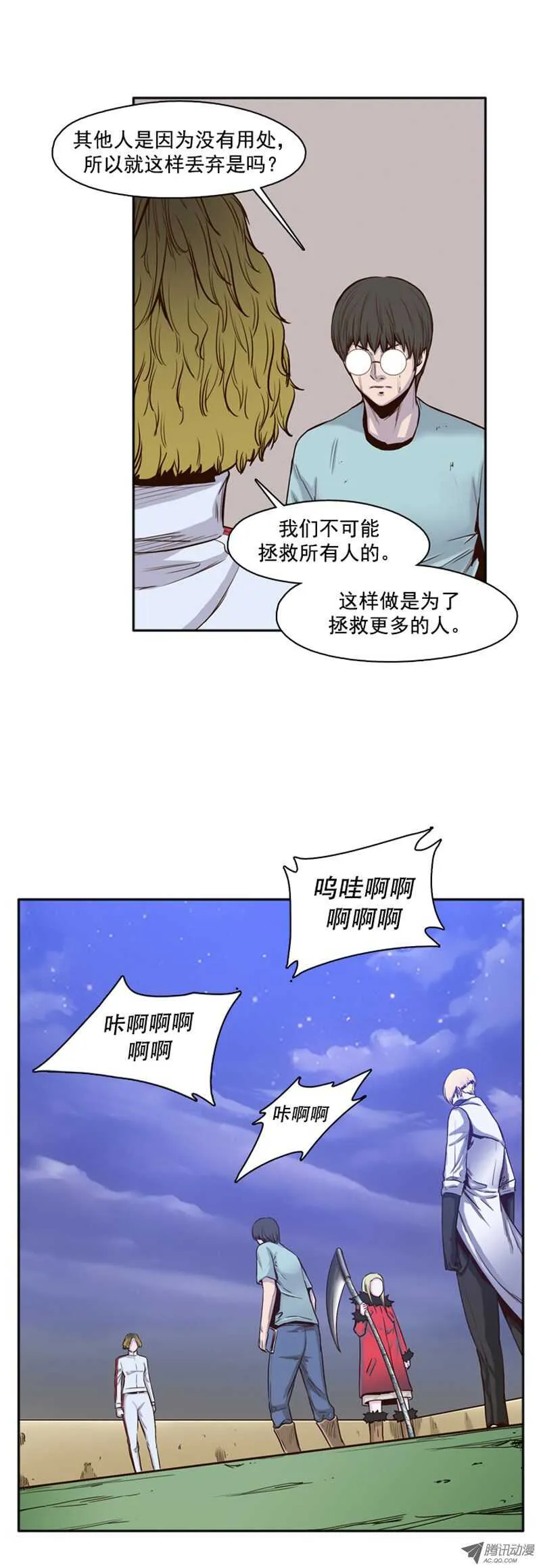 第37集 抛弃生存者 第5页
