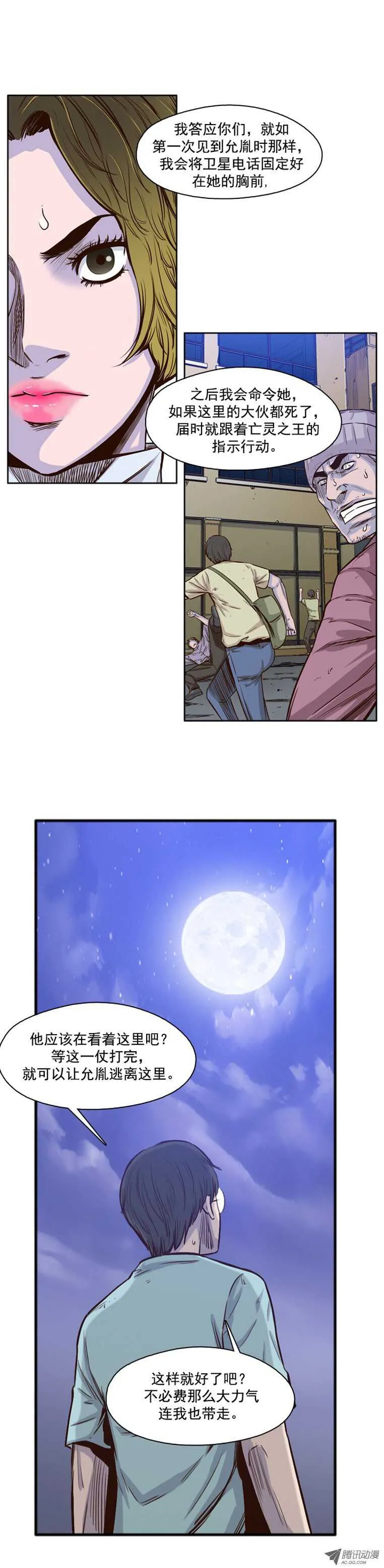 第37集 抛弃生存者 第7页