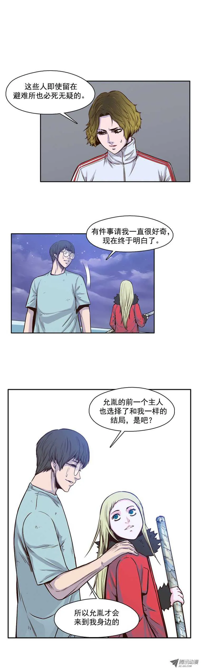 第37集 抛弃生存者 第8页