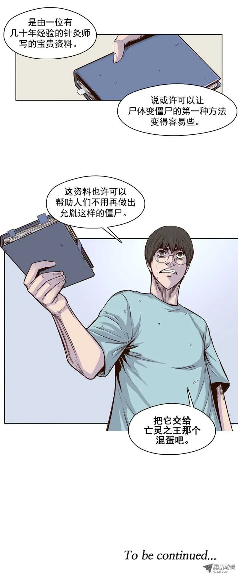 第37集 抛弃生存者 第11页