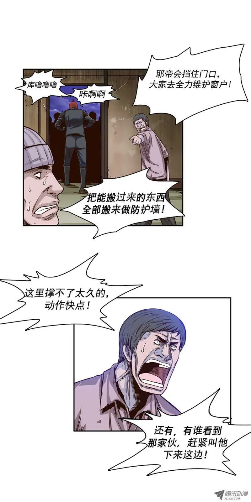 第38集 拼死抵抗 第3页