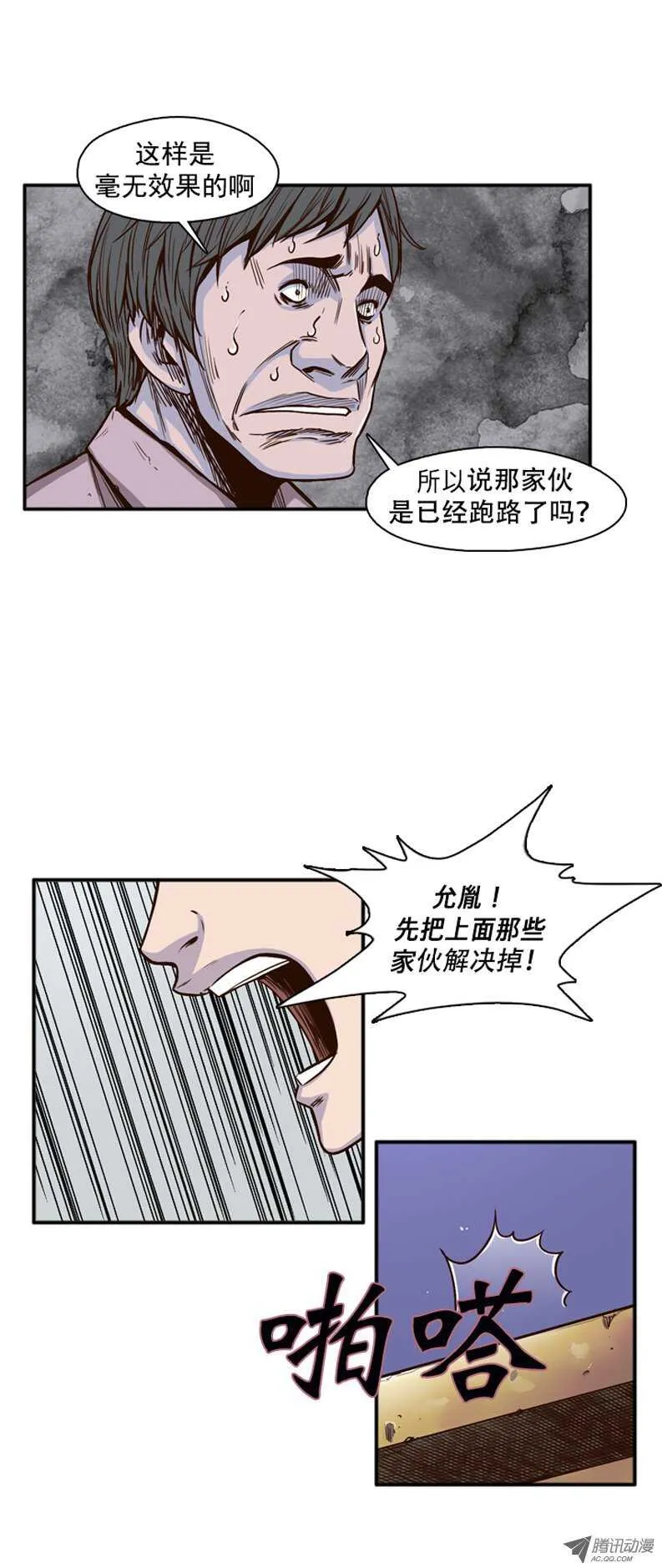 第38集 拼死抵抗 第6页