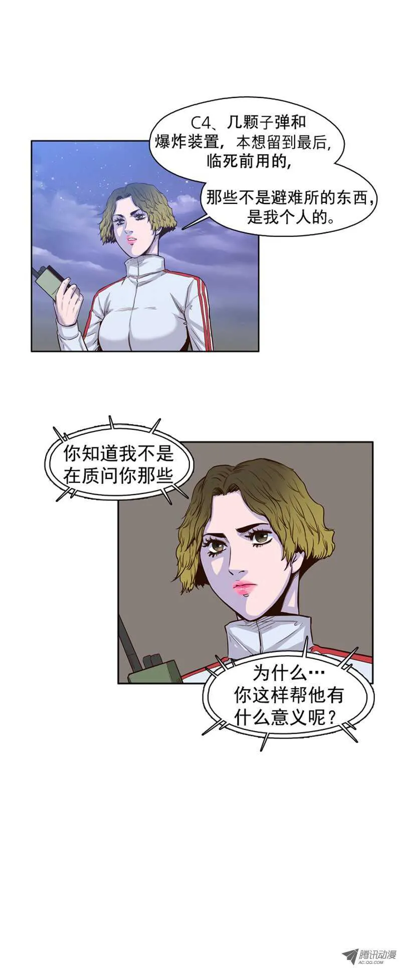 第38集 拼死抵抗 第15页