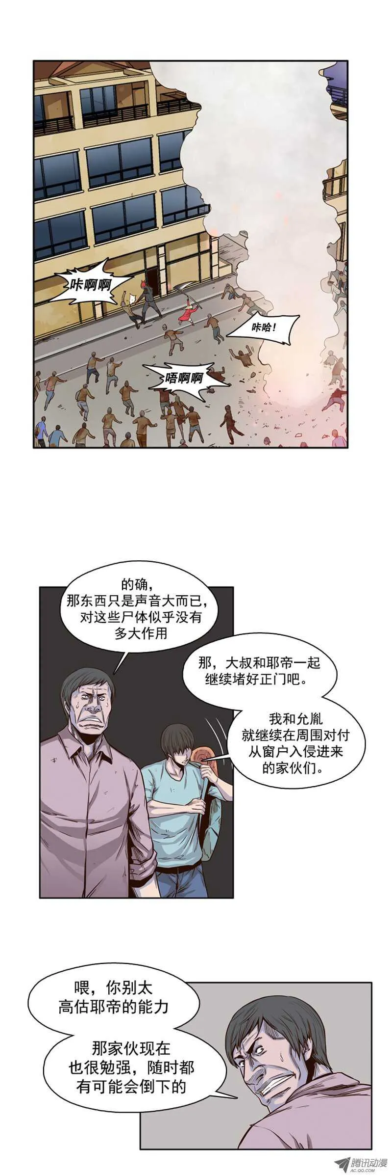 第38集 拼死抵抗 第17页