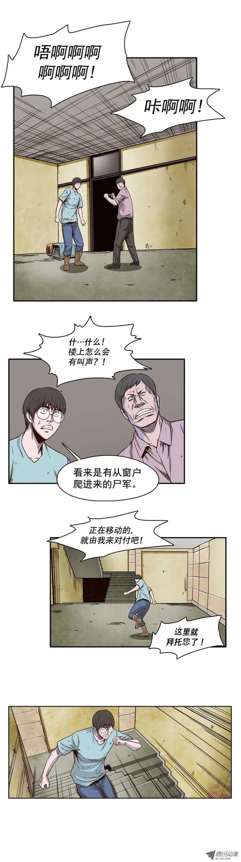 第38集 拼死抵抗 第19页