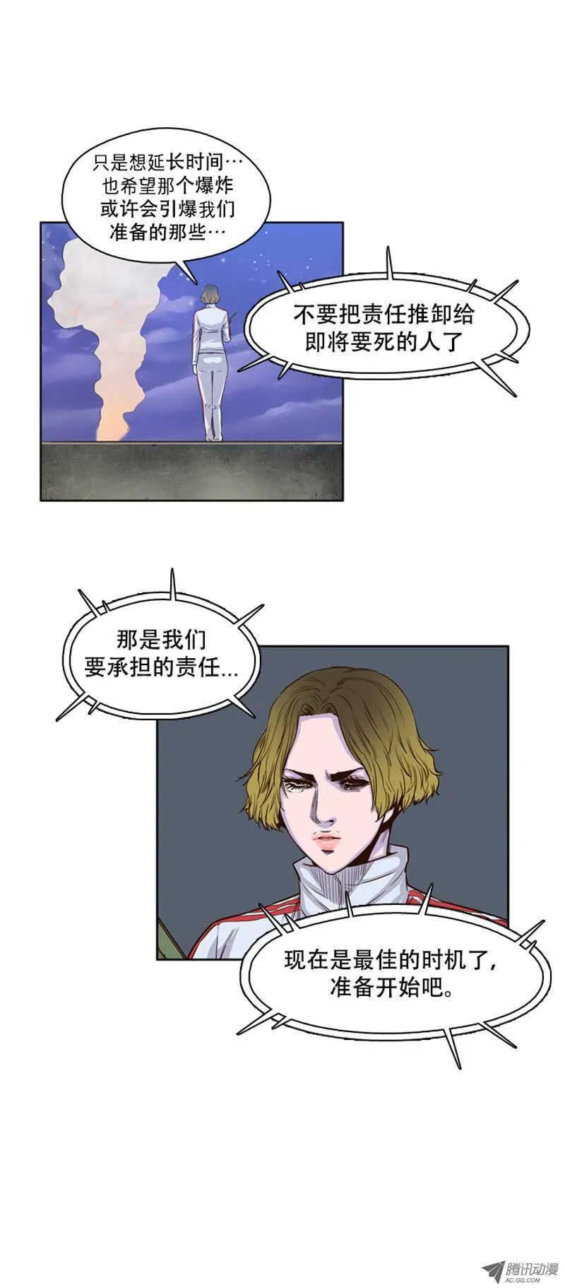 第39集 撑到救援 第2页