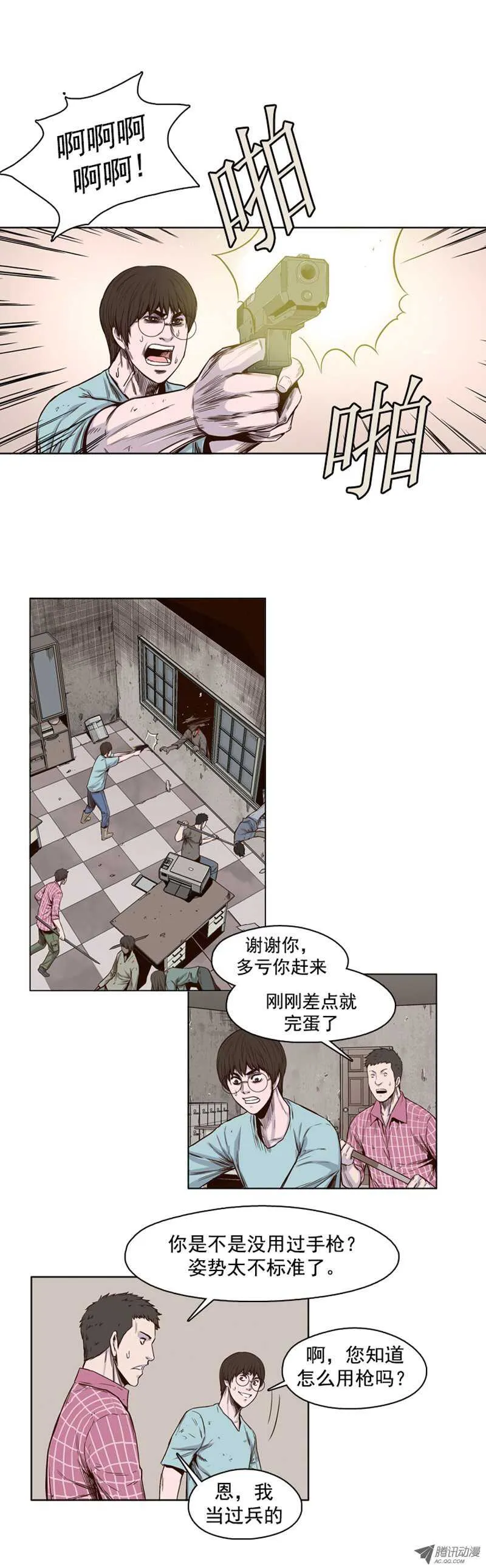 第39集 撑到救援 第20页