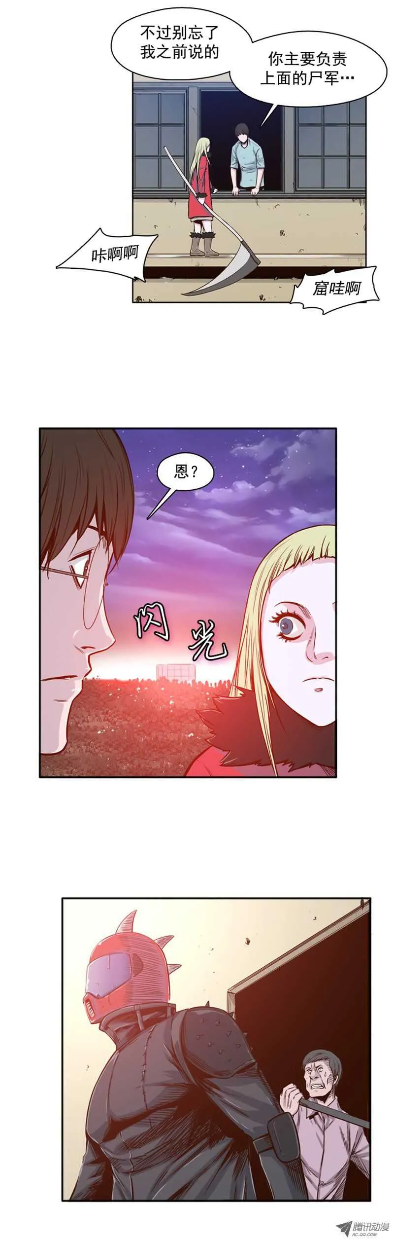 第39集 撑到救援 第27页