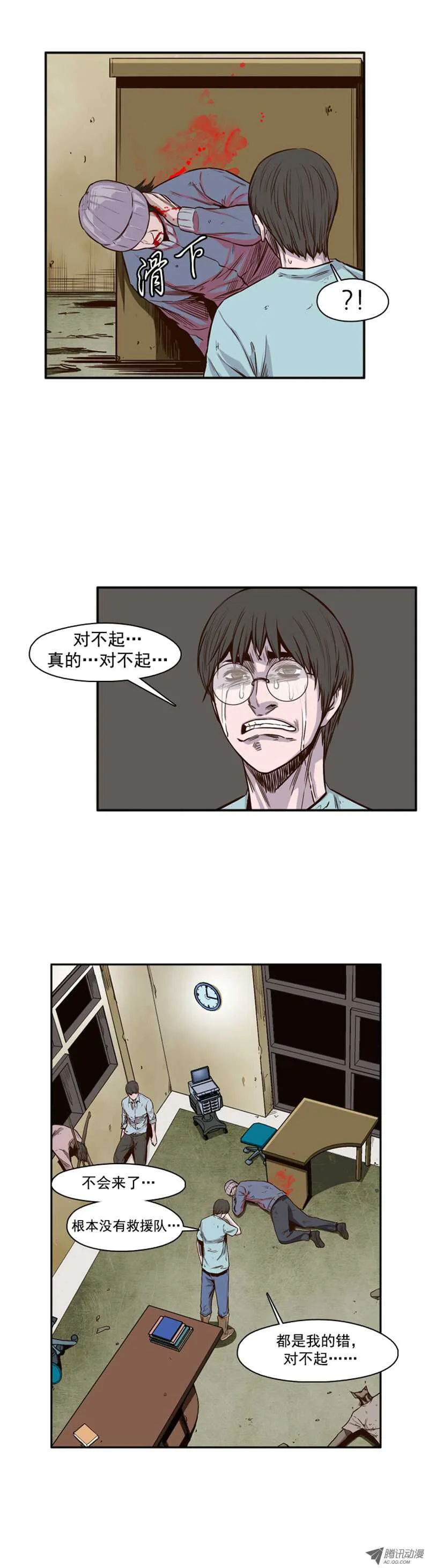 第39集 撑到救援 第40页